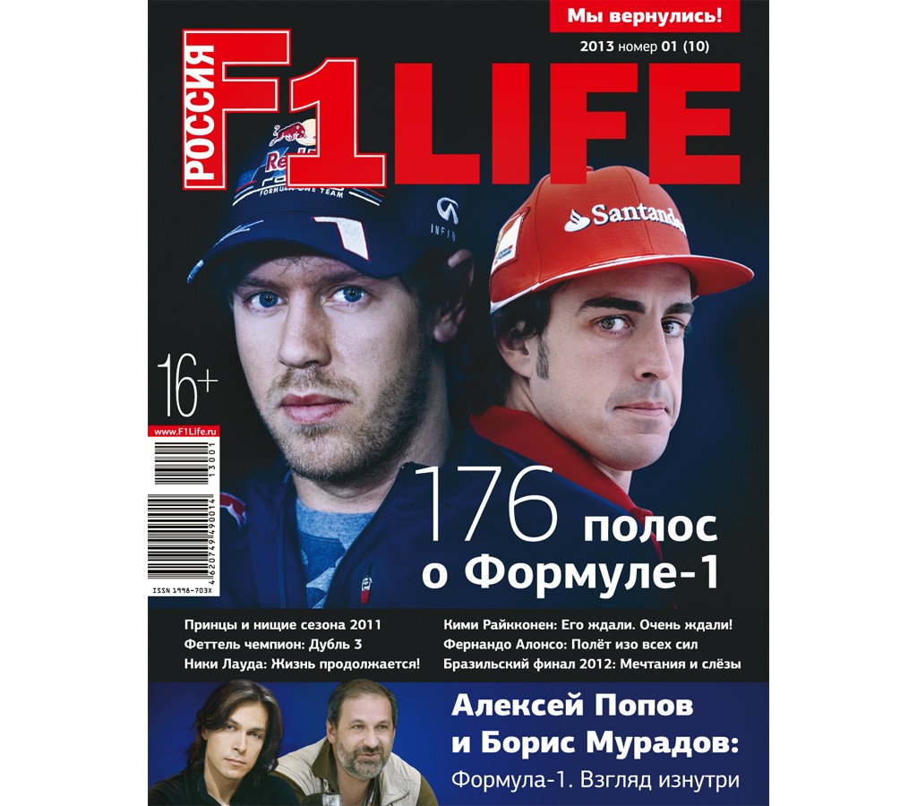 Журнал F1 Life № 1(10)
