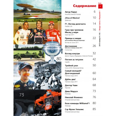 Журнал F1 Life № 1(10)